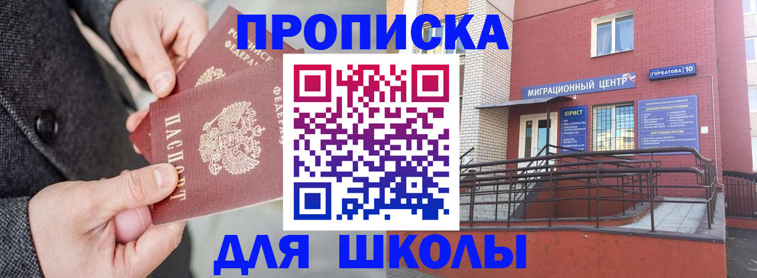 прописка гарантия в Чкаловске