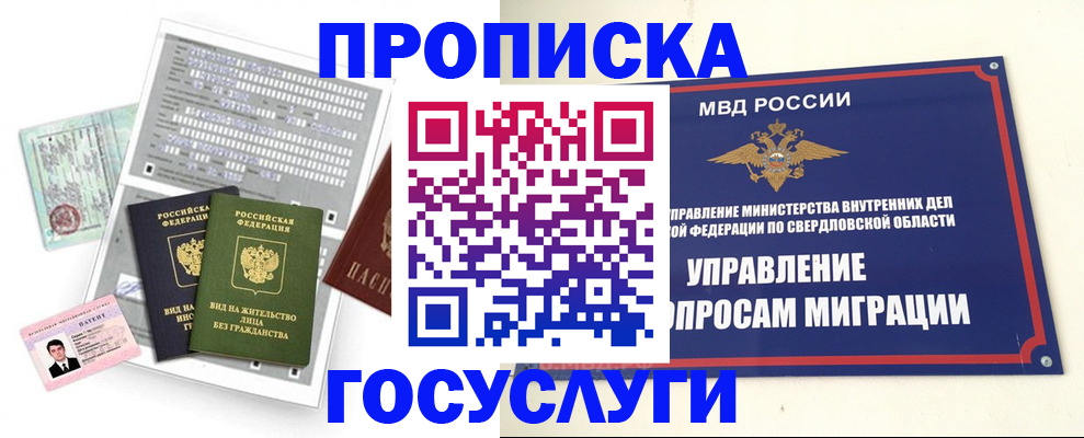 временная регистрация гарантия в Чкаловске